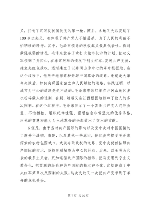 学习党的历史心得体会 (5).docx