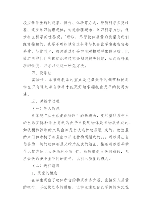 物体质量说课稿.docx