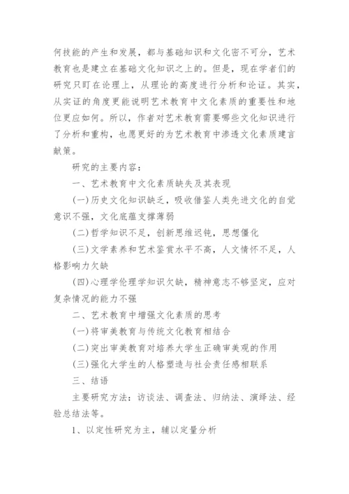 如何写师范类毕业论文开题报告.docx