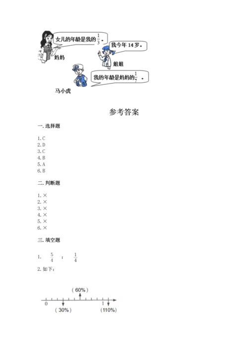 人教版六年级上册数学期末测试卷附参考答案（实用）.docx