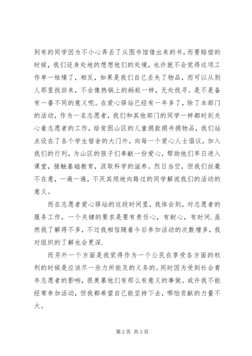 志愿者思想汇报 (5).docx