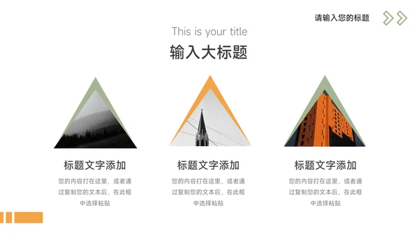 绿色商务实用岗位晋升陈述PPT模板