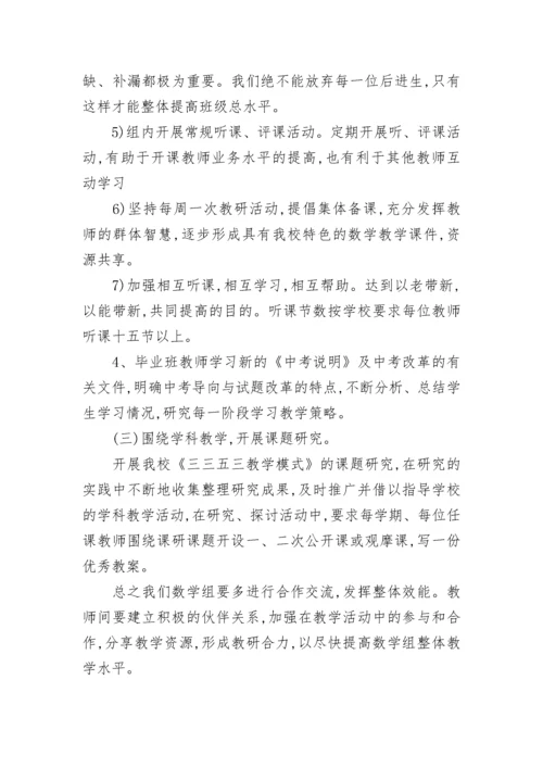 2023初中数学教研组工作计划.docx