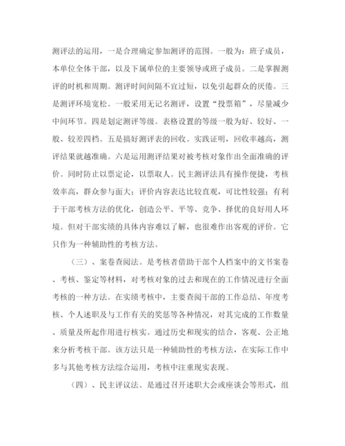 精编之干部实绩考核方案的分析与探讨.docx