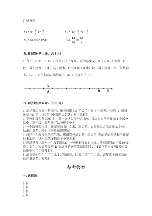 小升初数学期末测试卷a4版