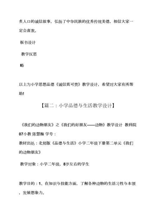 2023年小学品德面试教案.docx