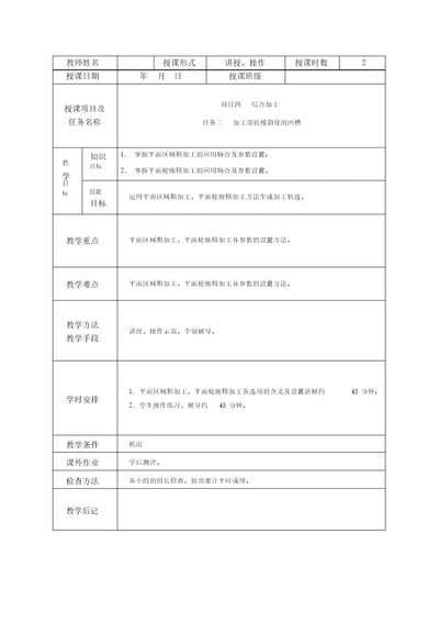 CAXA制造工程师项目四综合加工任务二加工带拔模斜度的凹槽