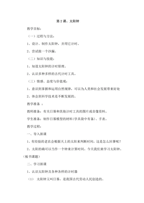 苏教版小学五年级上册电子教案-全册.docx
