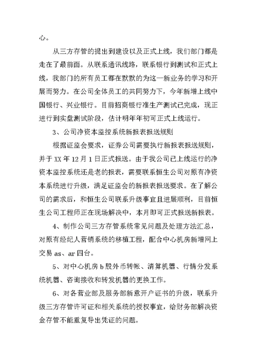 XX证券公司年终总结