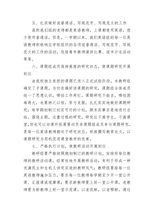 英语教研组工作总结和不足之处（精选10篇）.docx