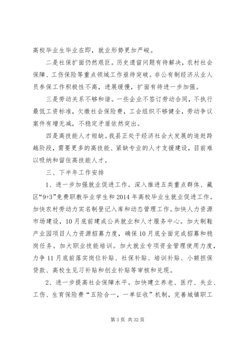 人保局上半年服务管理的工作总结.docx