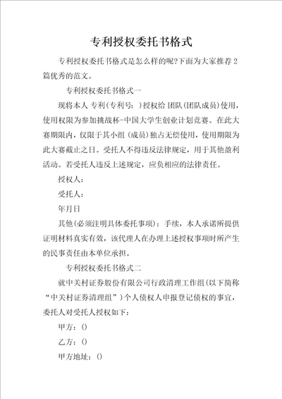 专利授权委托书格式