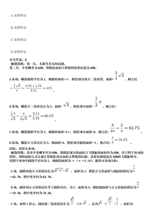 2022年安徽蚌埠机电技师学院招考兼职教师考试押密卷含答案解析