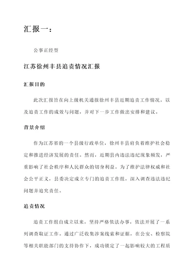 江苏徐州丰县追责情况汇报