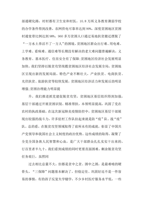 决胜决战脱贫攻坚战心得体会总结5篇_决胜全面小康心得体会800字.docx