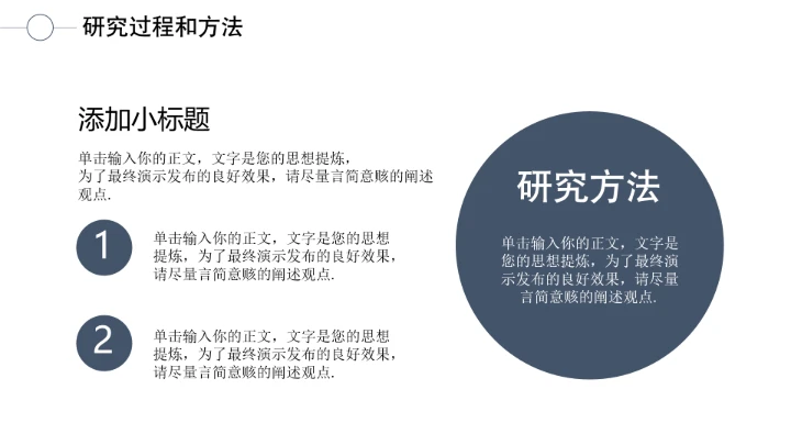 毕业答辩简约个性化开题报告答辩通用PPT模版