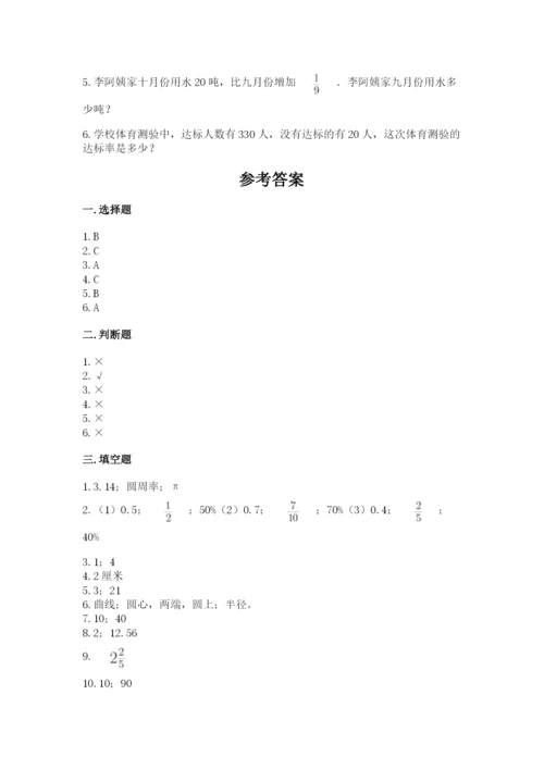 2022人教版六年级上册数学期末测试卷及参考答案【综合卷】.docx