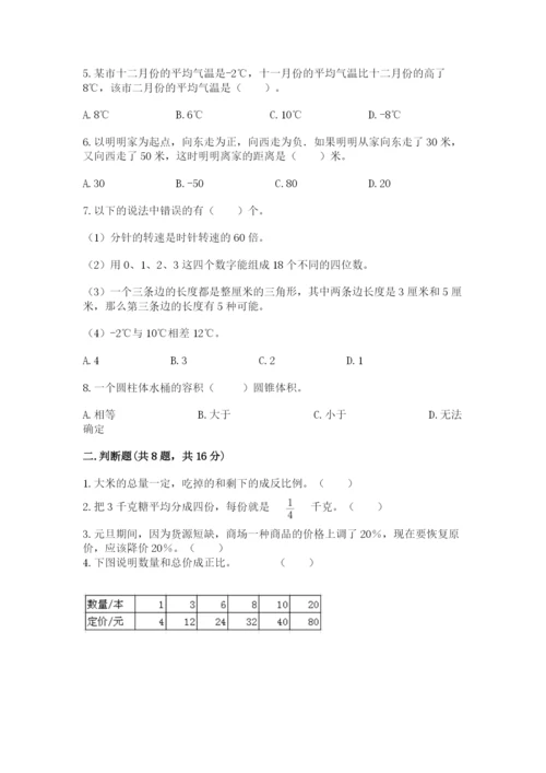 冀教版小升初数学模拟试卷（培优a卷）.docx