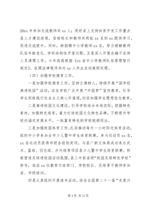 乡镇教育事业的年度工作总结及工作要点.docx