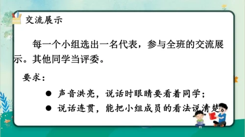 【同步课件】部编版语文三年级上册口语交际：身边的“小事”（1课时）  课件