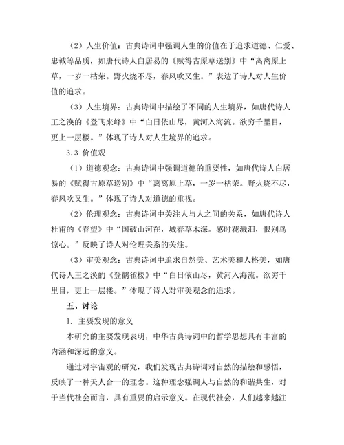 中华古典诗词中的哲学思想