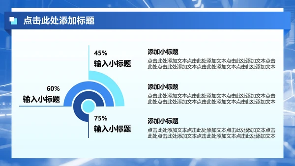 蓝色商务风课题实践汇报PPT模板