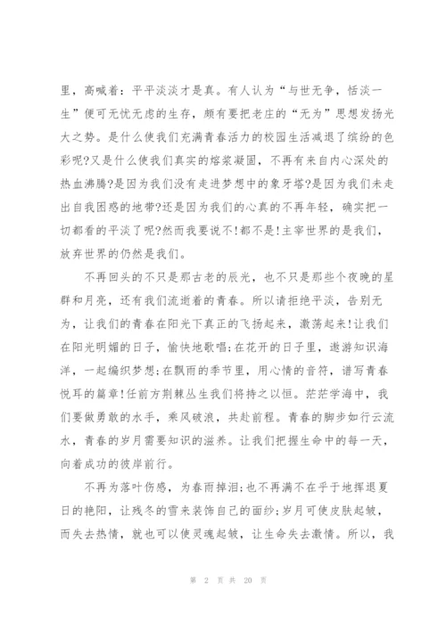 青春励志国旗下讲话稿范文10篇.docx