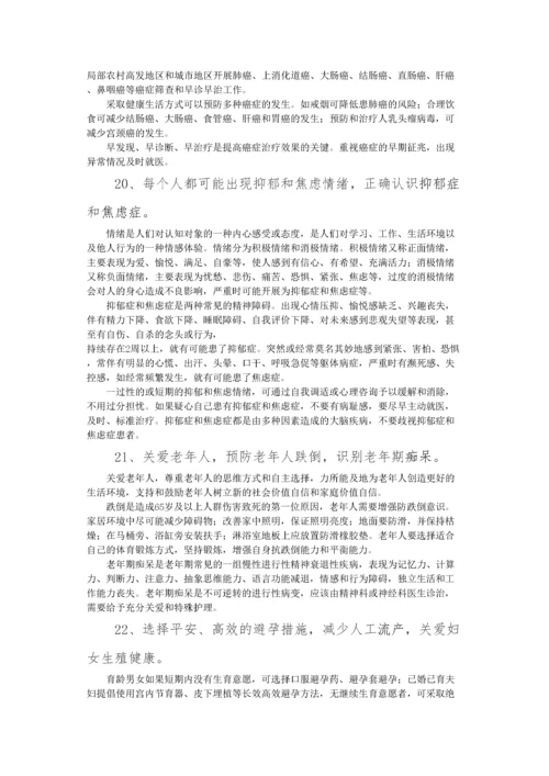 2023年医学专题—中国公民健康素养66条及释义.docx