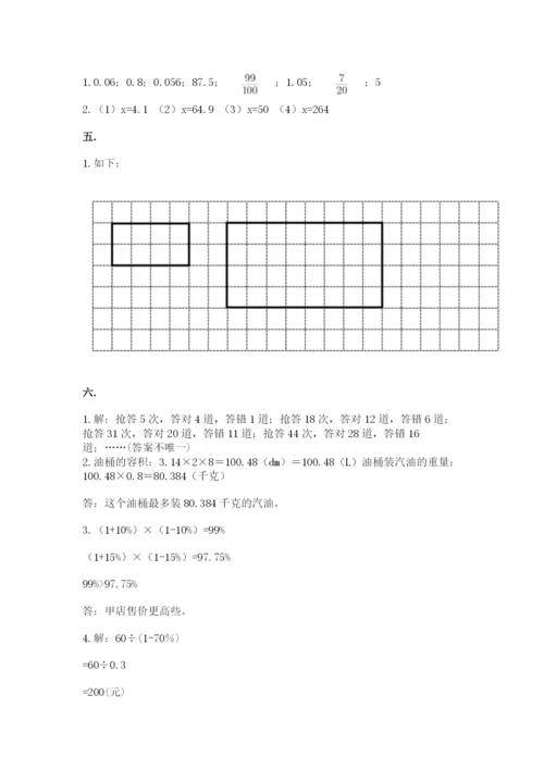 北师大版六年级数学下学期期末测试题【夺分金卷】.docx