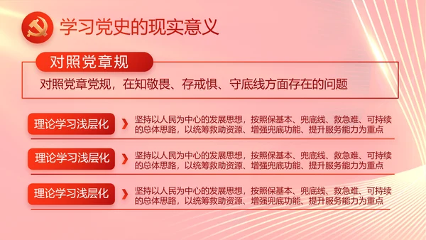 大气党风廉政建设工作总结动态PPT