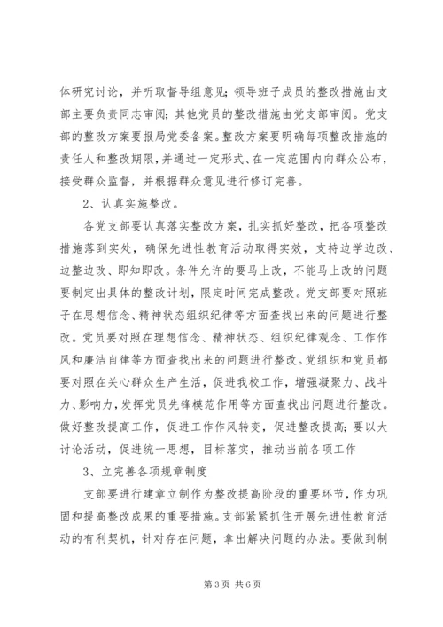 整改提高阶段工作安排意见 (3).docx