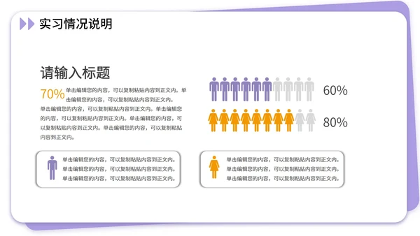 大学生社会实践报告实习汇报PPT模板