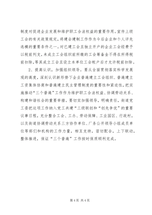 非公企业工会工作方案.docx