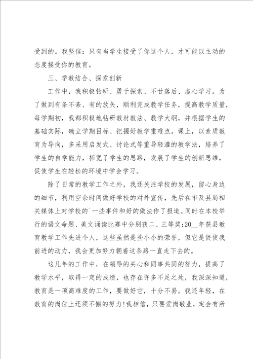 老师工作述职报告15篇