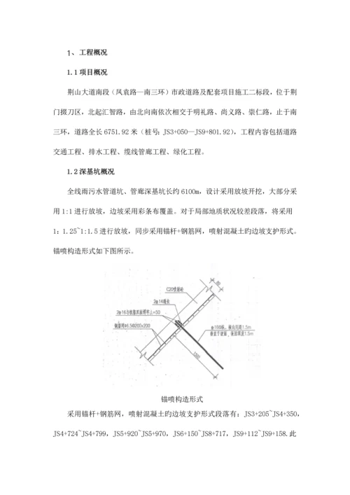 挂网喷砼施工方案.docx