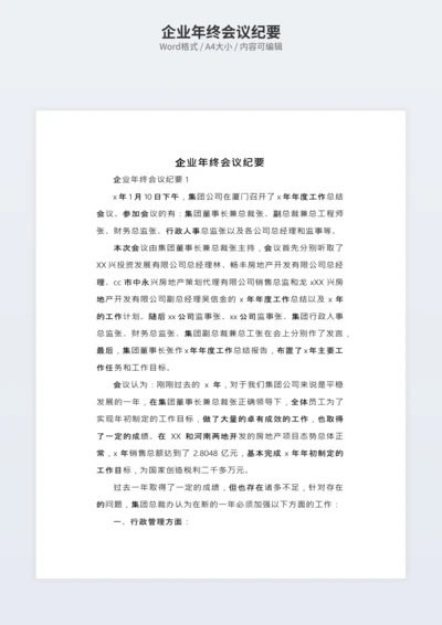 企业年终会议纪要