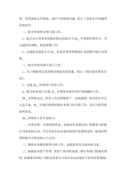财务部岗位职责10篇