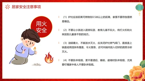 红色渐变中国风春节过节安全教育带内容PPT模板
