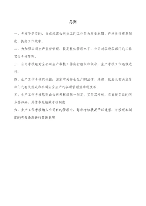 安全文明生产综合管理考核新版制度汇编.docx