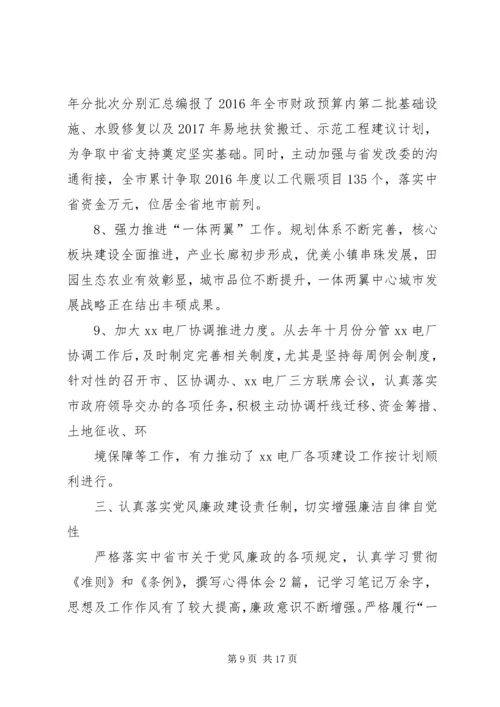 人口资源环境委副主任某年度个人述职报告.docx