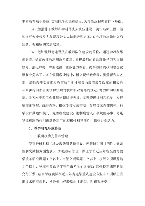 巧家县职业高级中学发展规划.docx