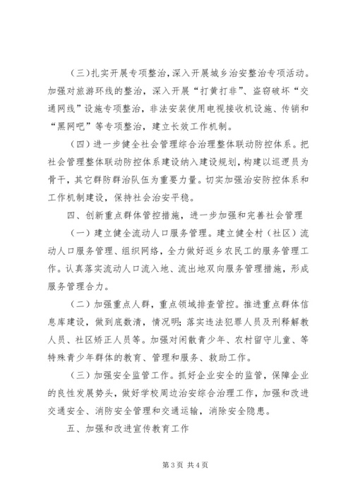 社会管理综合治理工作计划 (5).docx