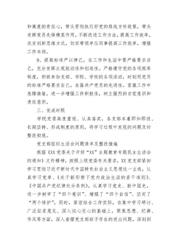 党员组织生活会问题清单及整改措施最新五篇.docx