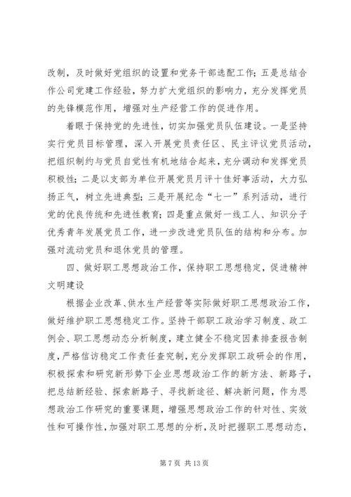 年总公司党委工作意见 (3).docx