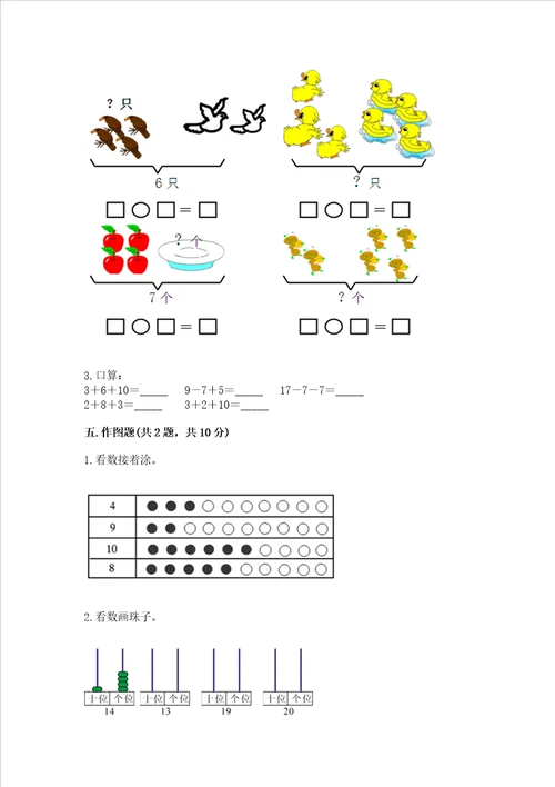 小学一年级上册数学期末考试试卷附参考答案完整版