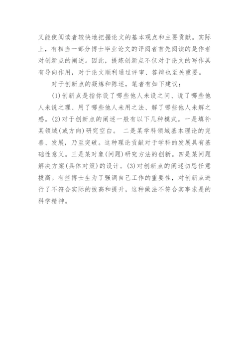 博士文科论文开题报告.docx