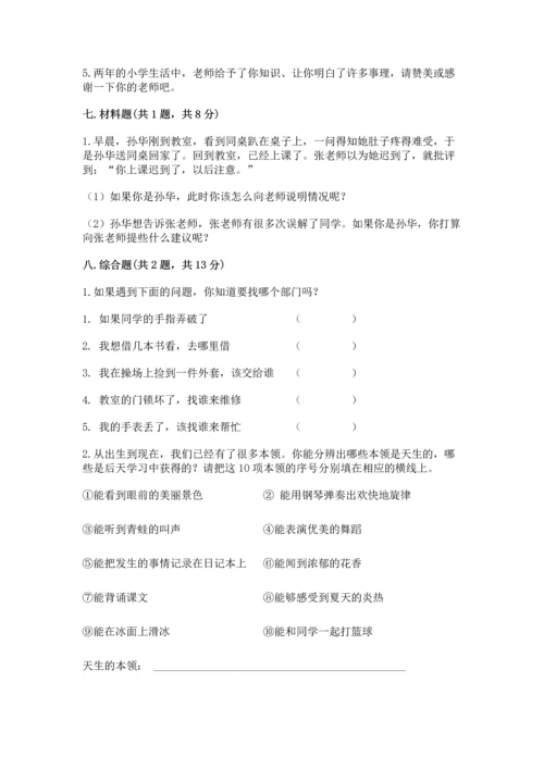 2022部编版三年级上册道德与法治期中测试卷（夺冠）word版.docx