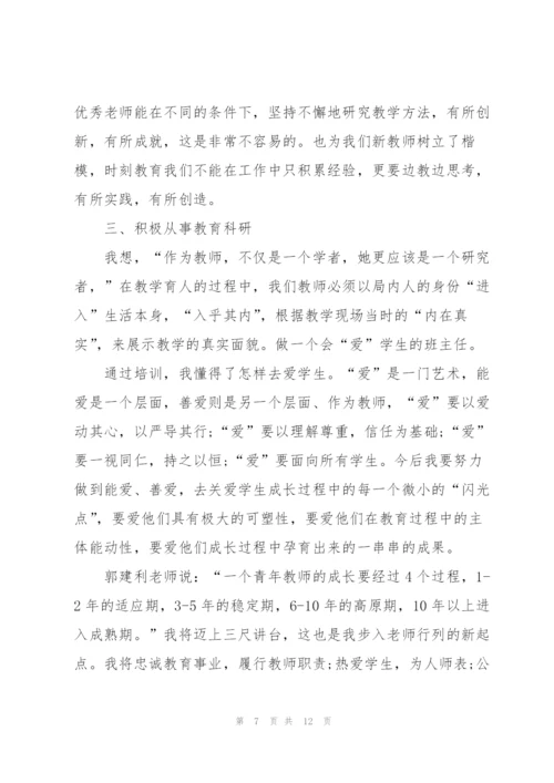 教师的岗前培训心得体会2022.docx