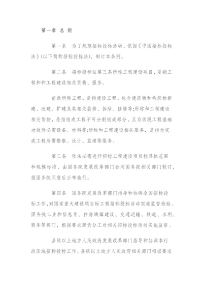 招投标方案法实施工作细则.docx