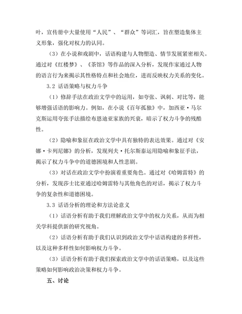 语言与权力：政治文学中的话语分析
